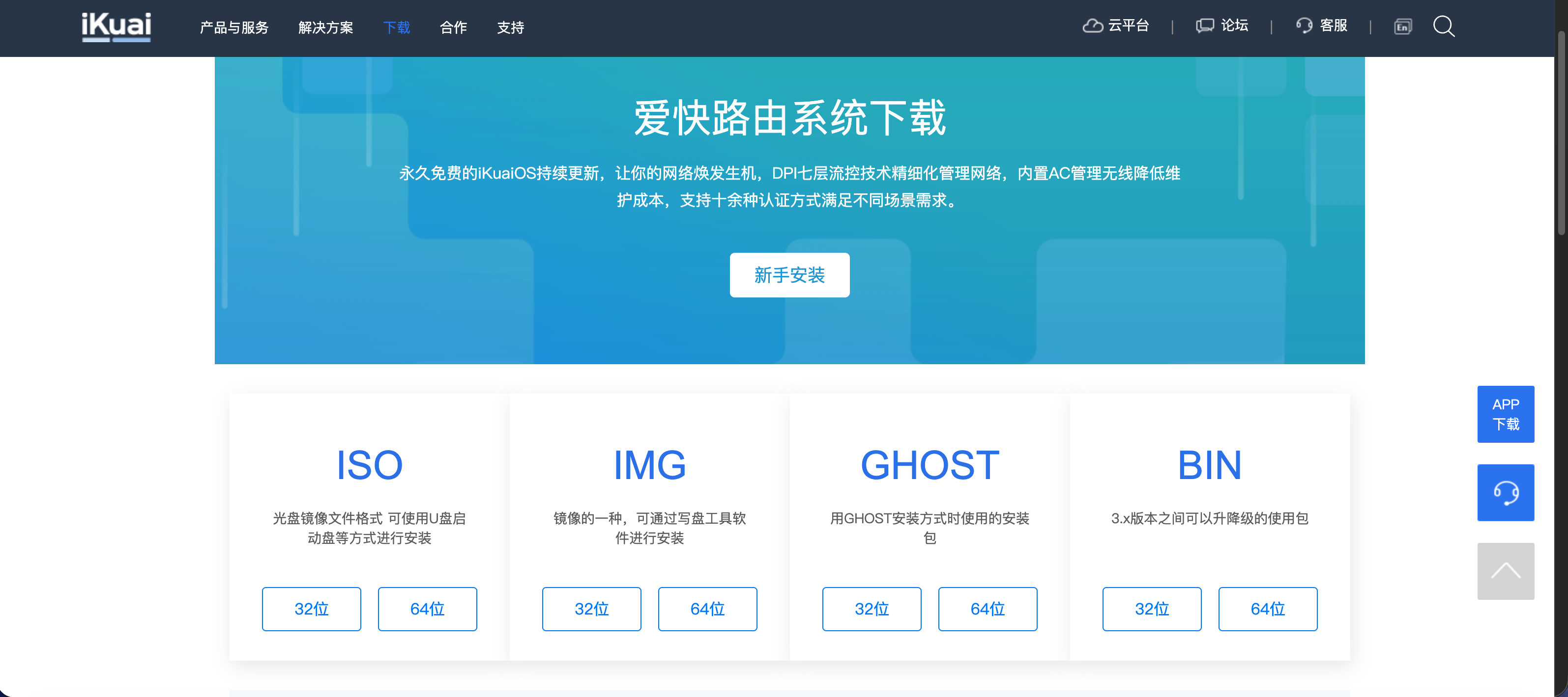 下载爱快.png