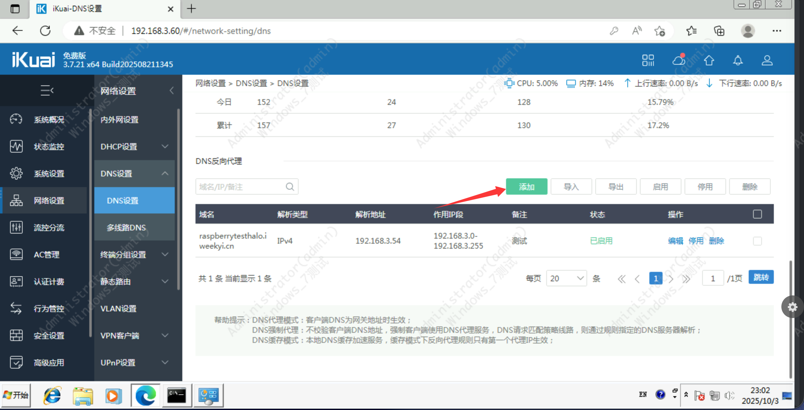 添加DNS反向代理.png