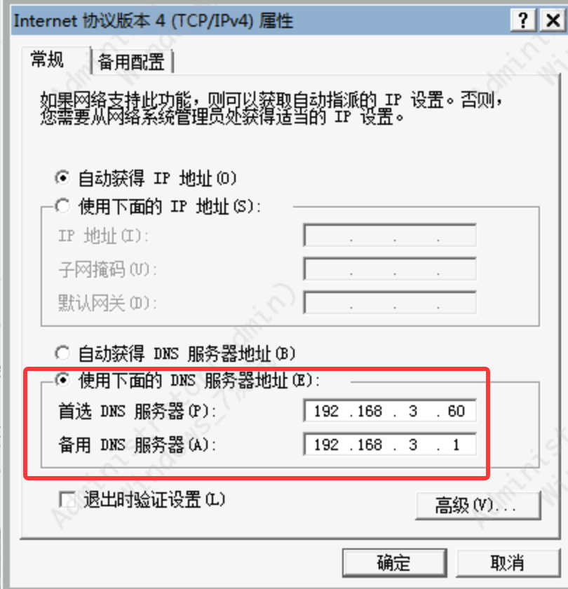设置DNS.png