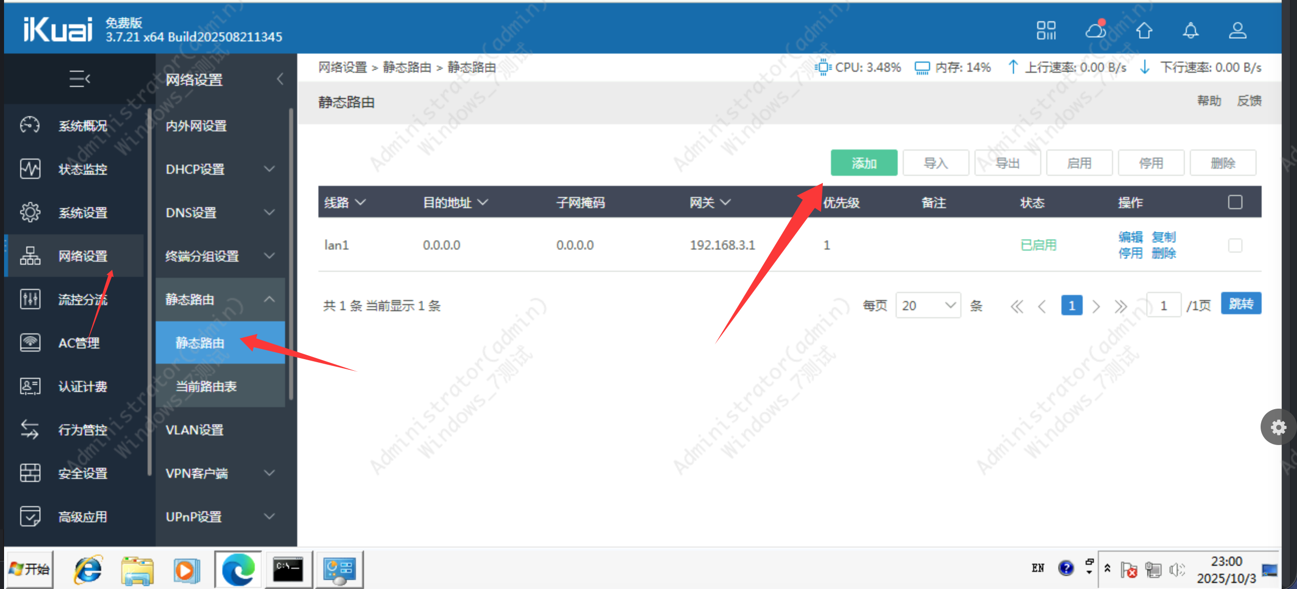 选择静态路由.png