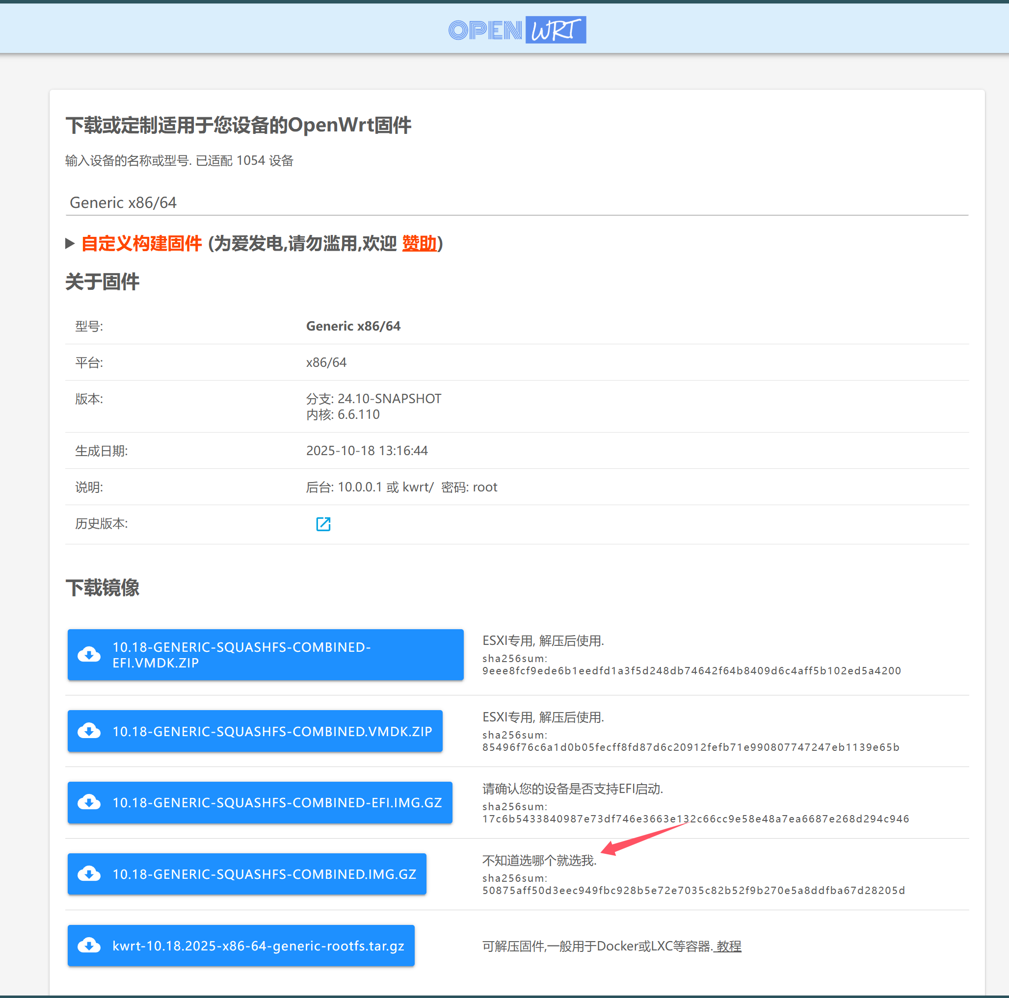 安装openwrt1.png