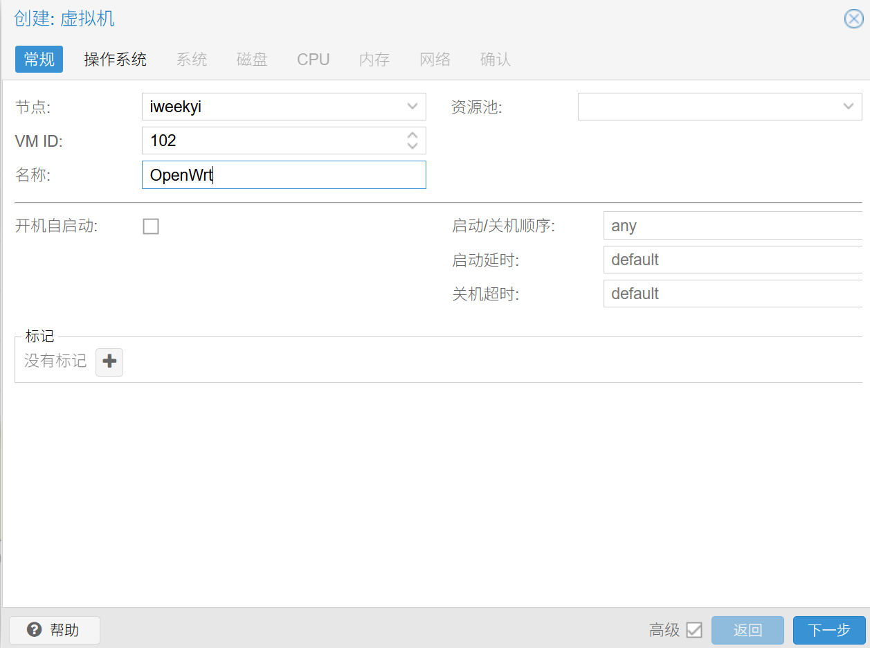 安装openwrt4.png