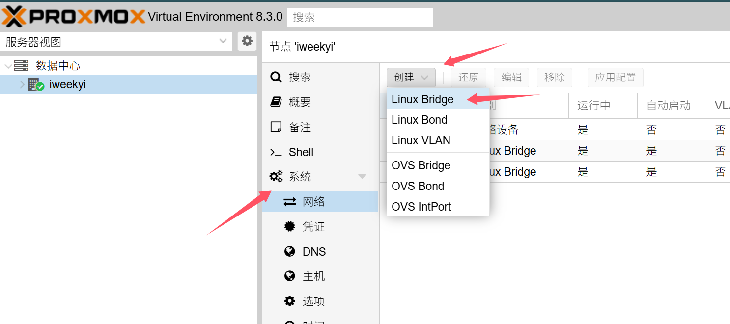 配置网络1.png
