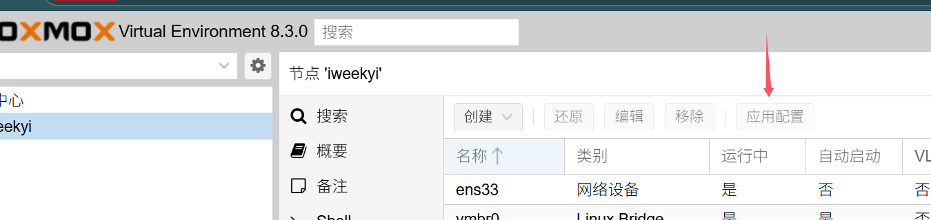 配置网络3.png